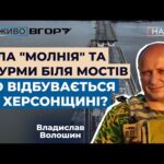 ЗСУ завдали ударів по низці об’єктів РФ, зокрема на окупованій Херсонщині