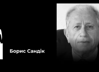 Пішов із життя почесний громадянин Херсона Борис Сандік