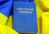 Раде предлагают обратиться к международному сообществу по случаю 30-й годовщины принятия Конституции Украины