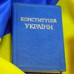 Раде предлагают обратиться к международному сообществу по случаю 30-й годовщины принятия Конституции Украины