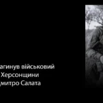 Попрощалися з військовим із Нововоронцовської громади Херсонщини