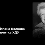 Померла доцентка Херсонського державного університету