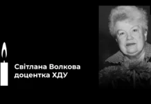 Померла доцентка Херсонського державного університету