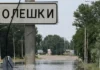 Понад сотню звернень від жителів Олешок на Херсонщині надійшло до Офісу Уповноваженого з прав людини