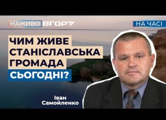 У Станіславі на Херсонщині досі залишається родина з трьома дітьми