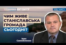 Понад 260 будинків у Станіславі знищили російські обстріли