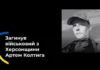 Попрощалися з військовим з Великоолександрівської громади Артемом Колтигою