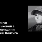 Попрощалися з військовим з Великоолександрівської громади Артемом Колтигою