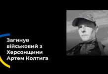Попрощалися з військовим з Великоолександрівської громади Артемом Колтигою