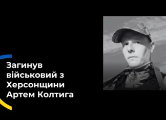 Попрощалися з військовим з Великоолександрівської громади Артемом Колтигою