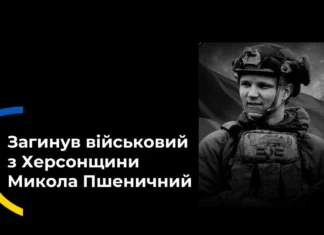 На війні загинув мешканець селища Каланчак Херсонської області
