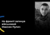 На війні загинув мешканець Чорнобаївки Херсонської області