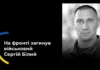 На війні загинув боєць з Херсонщини, батько п’ятьох дітей