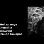 На Кіровоградщині попрощалися з військовим із Херсонщини Олександром Бочаровим