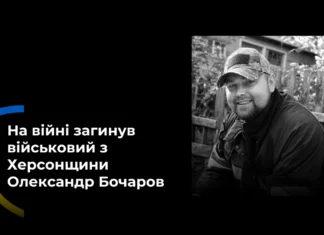 На Кіровоградщині попрощалися з військовим із Херсонщини Олександром Бочаровим