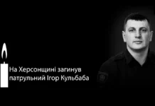 На Херсонщині загинув Ігор Кульбаба, який служив у поліції з 2016 року