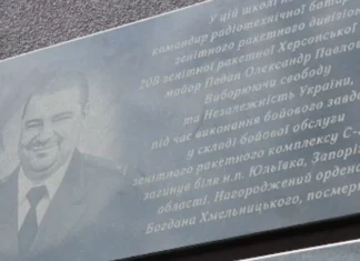 Відкрили меморіальну дошку на честь бійця зенітної ракетної Херсонської бригади