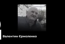 Із життя пішов херсонський партизан Валентин Єрмоленко