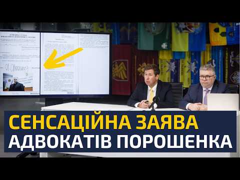 Адвокаты Порошенко обжалуют решение Верховного суда о санкциях в Большой палате, ЕСПЧ и ООН