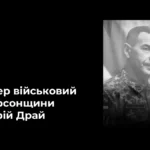 На Херсонщині поховали військового з Нововоронцовської громади Андрія Драя
