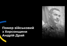 На Херсонщині поховали військового з Нововоронцовської громади Андрія Драя