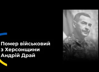 На Херсонщині поховали військового з Нововоронцовської громади Андрія Драя