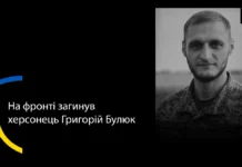 У Херсоні попрощались із загиблим військовим Григорієм Булюком