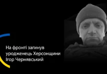 У Житомирській області попрощалися з військовим із Херсонщини Ігорем Чернявським