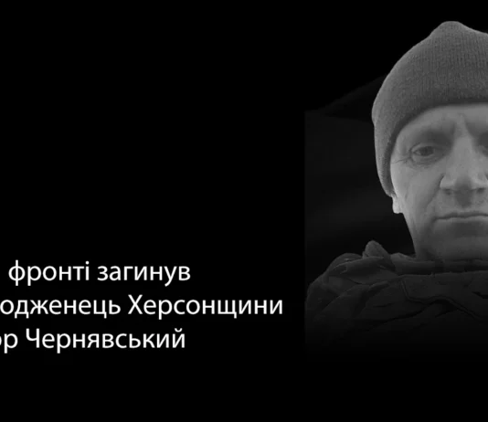 У Житомирській області попрощалися з військовим із Херсонщини Ігорем Чернявським
