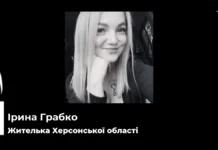 Через російський обстріл Києва загинула жителька Херсонщини Ірина Грабко