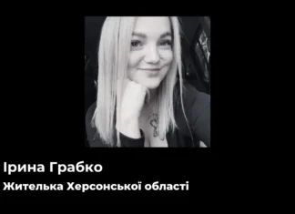 Через російський обстріл Києва загинула жителька Херсонщини Ірина Грабко