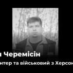 Внаслідок атаки російського дрона у Херсоні загинув Іван Черемісін