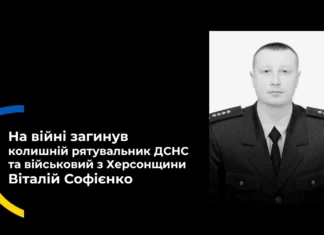 На війні загинув колишній рятувальник ДСНС та офіцер Віталій Софієнко