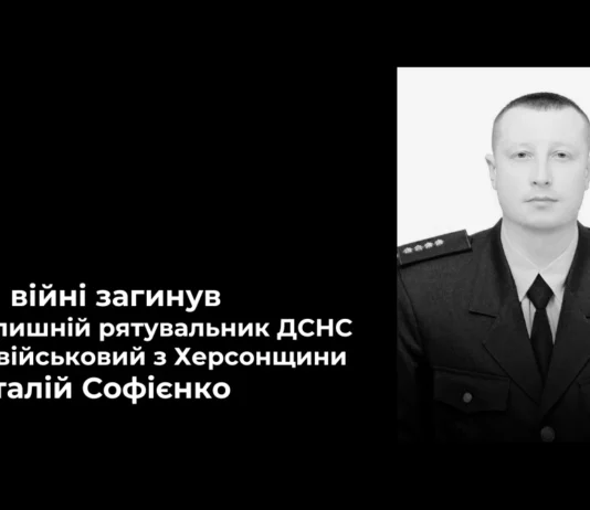 На війні загинув колишній рятувальник ДСНС та офіцер Віталій Софієнко