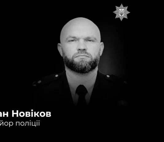 Під час відпустки помер майор поліції з Херсонщини Іван Новіков