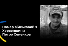 На Бериславщині Херсонської області попрощалися із військовим Петром Сененковим