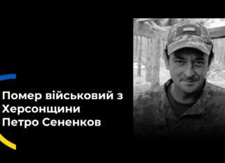 На Бериславщині Херсонської області попрощалися із військовим Петром Сененковим