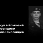 У Херсоні попрощалися із загиблим військовим Миколою Ніколайцевим
