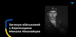 У Херсоні попрощалися із загиблим військовим Миколою Ніколайцевим