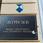 Ще дві будівлі Херсонського обласного краєзнавчого музею отримали міжнародне маркування «Блакитний щит»