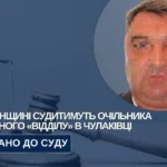 Окупаційного очільника Чулаківки на Херсонщині судитимуть заочно