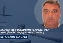 Окупаційного очільника Чулаківки на Херсонщині судитимуть заочно
