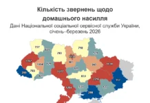 Цьогоріч на Херсонщині зафіксували понад 200 звернень щодо домашнього насильства