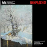 Ідентифікували ще одну картину, викрадену з Херсонського художнього музею