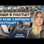 Подвійна пастка: як жителі окупованої Херсонщини залишаються без права на виїзд через втрату документів