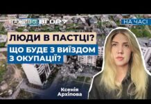 Подвійна пастка: як жителі окупованої Херсонщини залишаються без права на виїзд через втрату документів