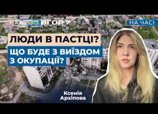Подвійна пастка: як жителі окупованої Херсонщини залишаються без права на виїзд через втрату документів