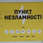 На деокупованій Херсонщині працює понад 150 Пунктів незламності