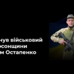 Загинув військовий з Олешок на Херсонщині Артем Остапенко