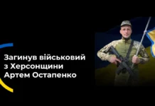 Загинув військовий з Олешок на Херсонщині Артем Остапенко